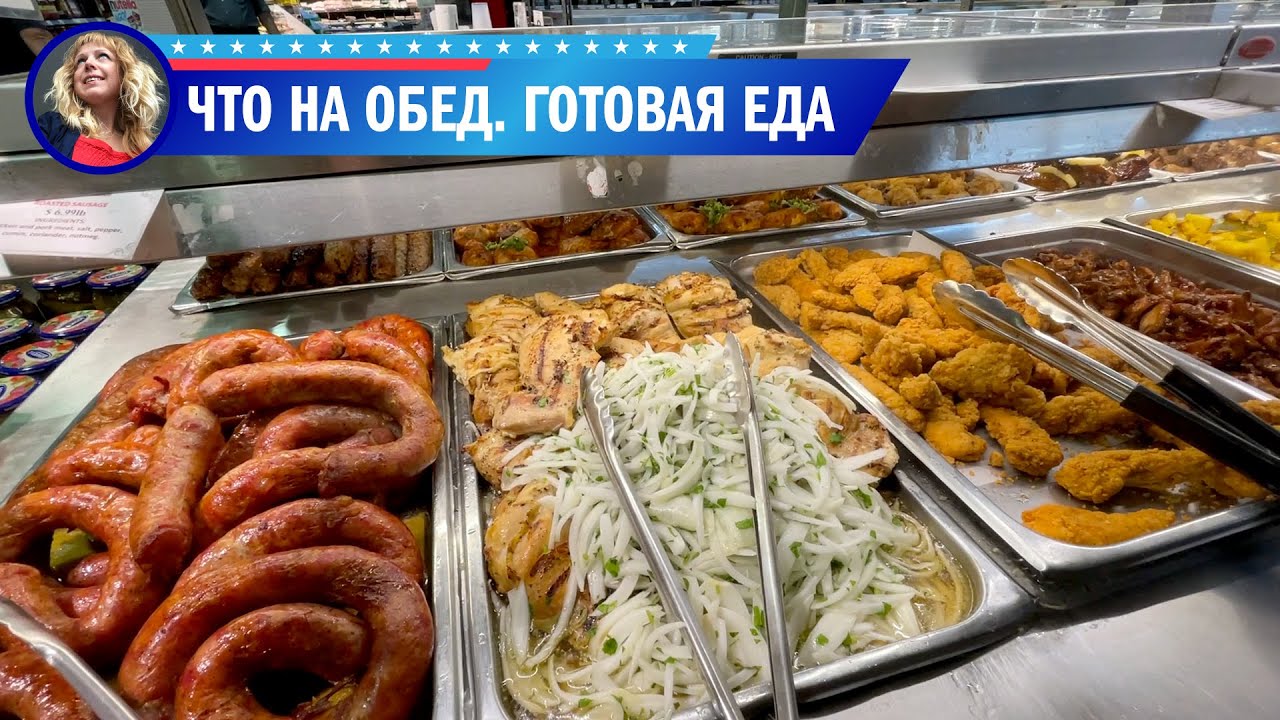 Что поесть в Нью-Йорке. Морепродукты и готовая еда. Разные мысли