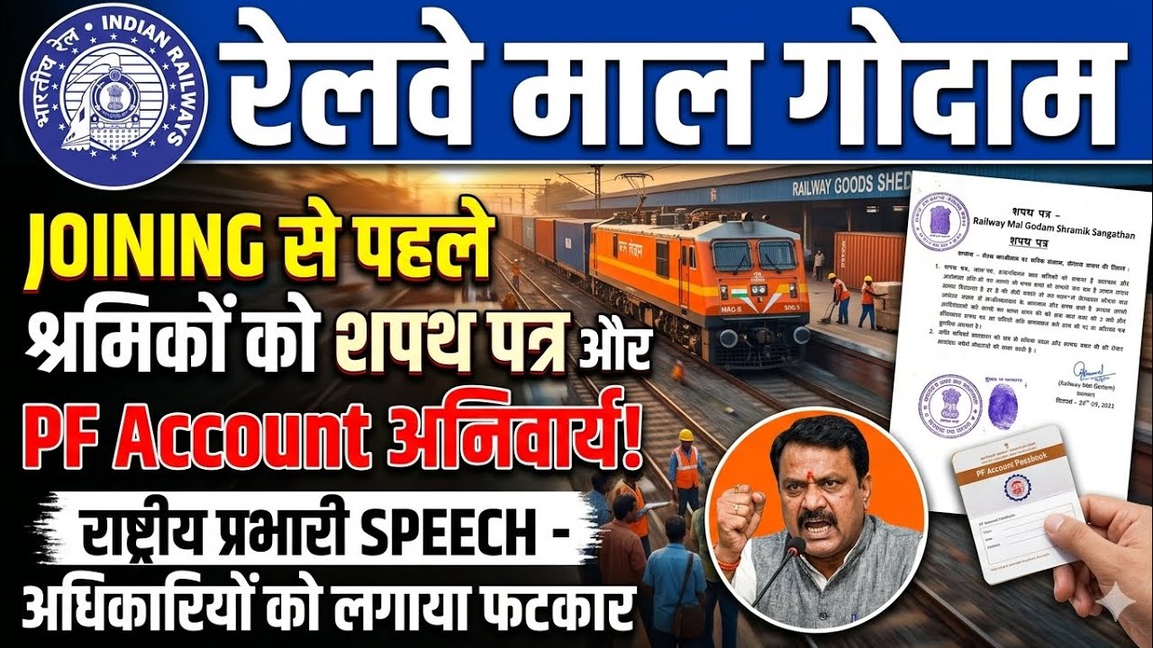 Brmgss | Brmgss Latest News | Malgodam Joining से पहले शपथ पत्र , PF Account अनिवार्य प्रभारी Speech