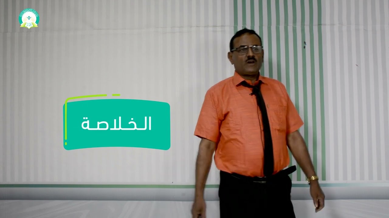 المحاضرة (9) المحاسبة بين النظرية والممارسة العملية (الجزء 2) - تقديم: د. خالد أحمد الأغبري
