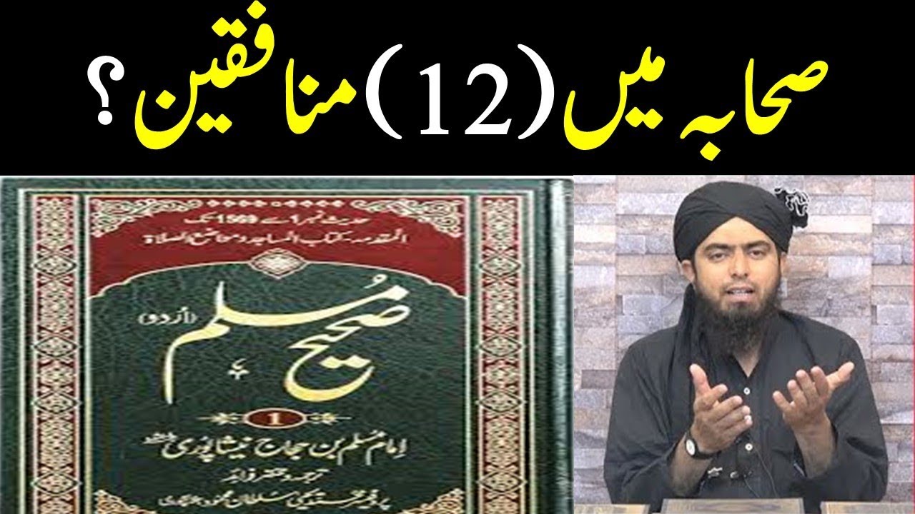 Sahaba men 12 Munafiq | Huzaifa bin Yamman RA ki hadith Reply by Enigeer Muhammad Ali Mirza