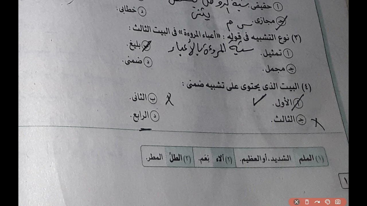 أولى ثانوي ٢٠٢٤م/ حل تدريبات البلاغة الشاملة من كتاب الامتحان ٢٠٢٤م قطعة رقم ١٨ للأستاذ جمال الحصري