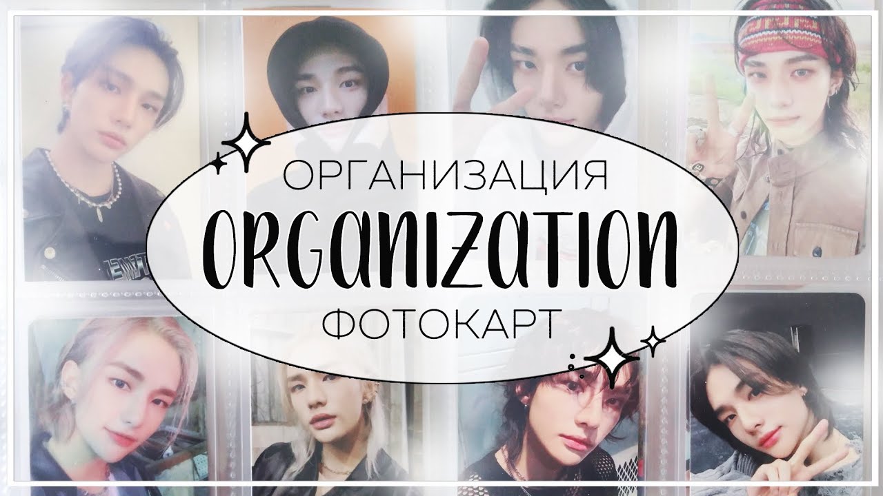 📓 переорганизация фотокарт в биндере хёнджина #14 / organizing photocards (stray kids)
