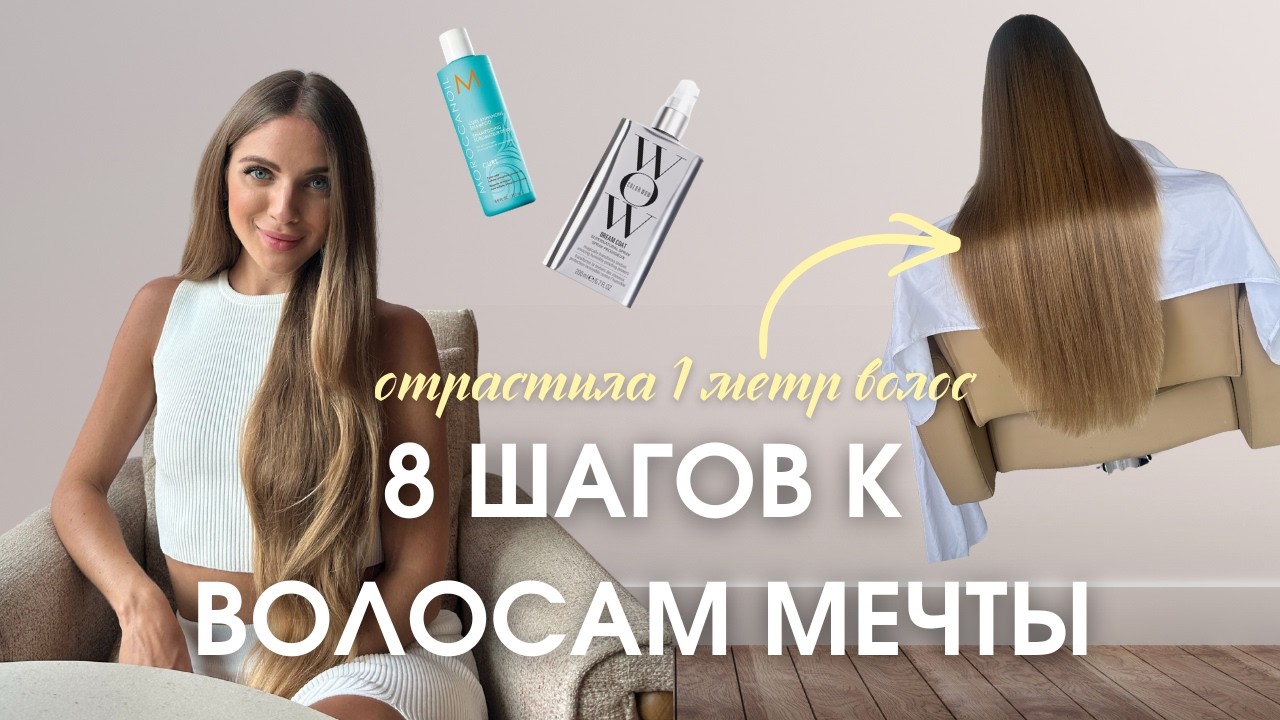 КАК ОТРАСТИТЬ ВОЛОСЫ? Гайд по уходу за волосами / длинные и здоровые волосы/ остановить выпадение