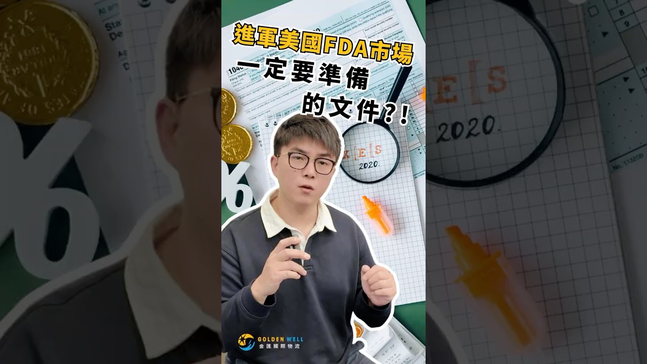 進軍美國FDA市場一定要準備的文件?!