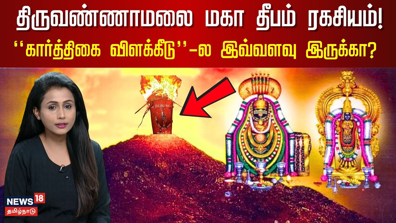 History With G3 | திருவண்ணாமலை மகா தீபம் ரகசியம்! கார்த்திகை விளக்கீடு-ல இவ்வளவு இருக்கா?| 4K | N18V