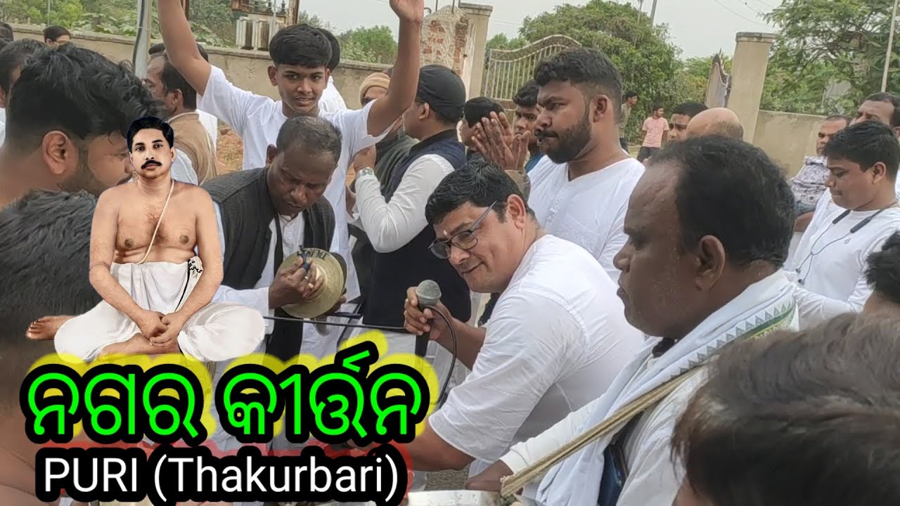 Nagar Kirtan at Puri(Thakurbari)//#satsang #kirtan #kirtandarbar #thakurbari 