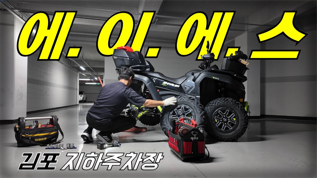 세그웨이 ATV A/S투어 [김포] 