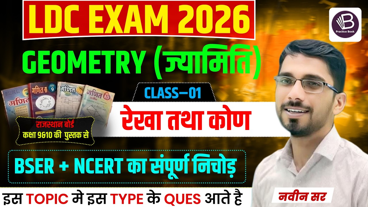 LDC Exam 2026 | Geometry (ज्यामिति) Class-01 | रेखा तथा कोण | BSER + NCERT Complete Preparation |
