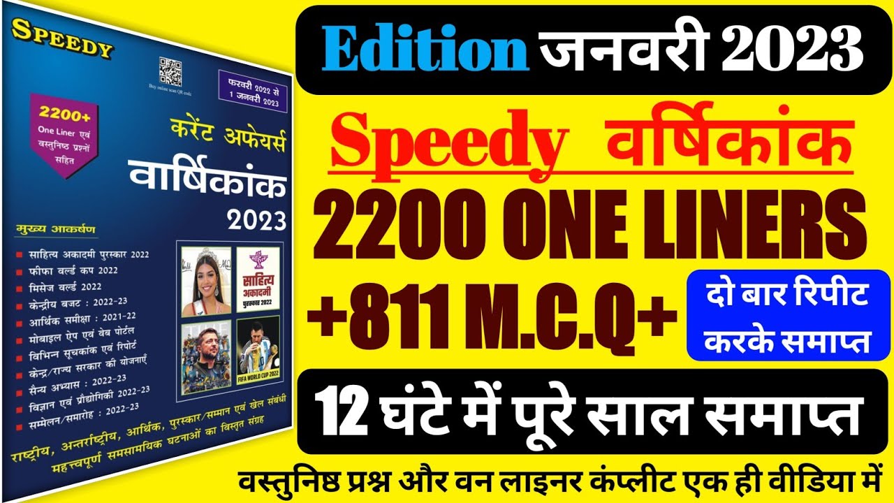 speedy current affairs 2023 | speedy current affairs | current affairs speedy 2023 | speedy |current
