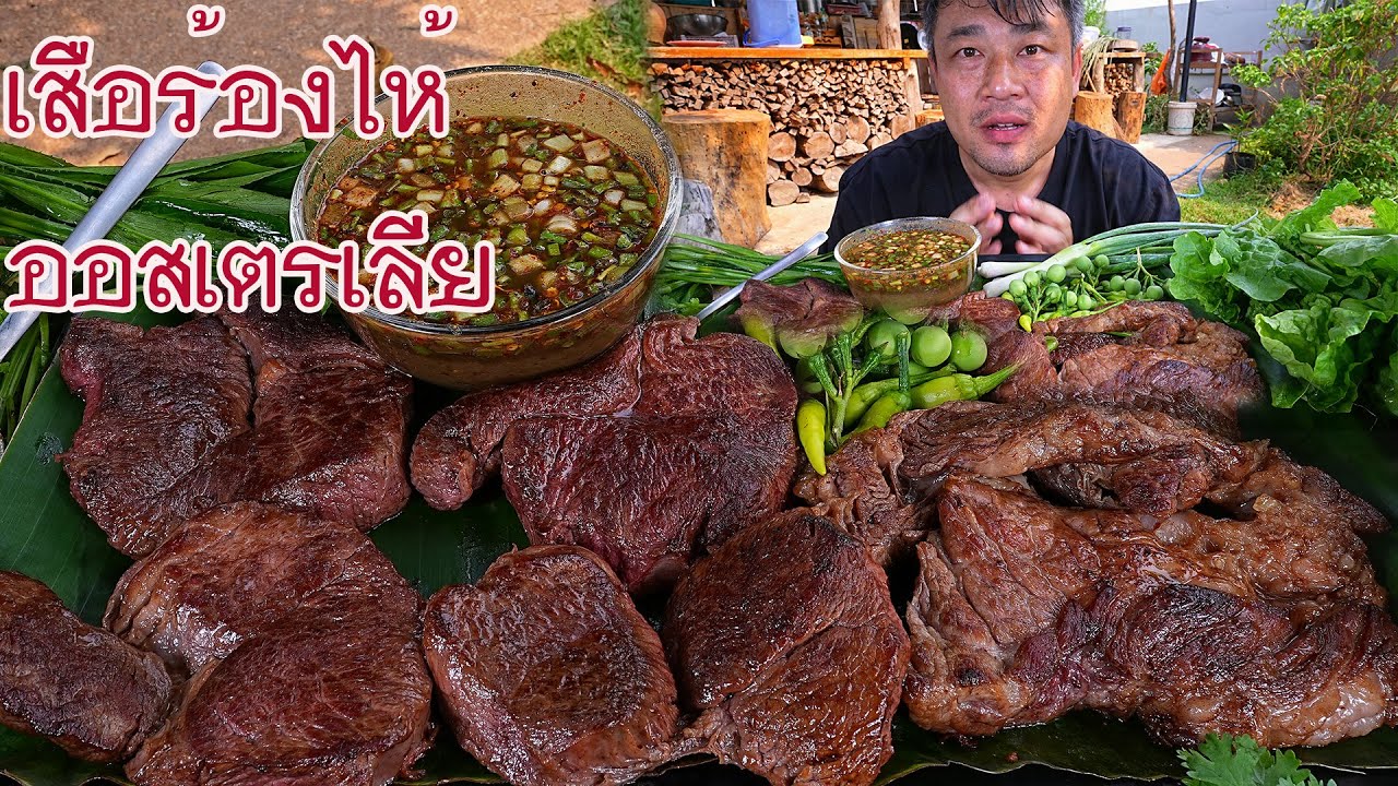 เสือร้องไห้เนื้อสันคอนุ่มๆ จิ้มแจ่วขี้เพี้ยดีสดขมๆลำขนาดครับ-29-04-2024-