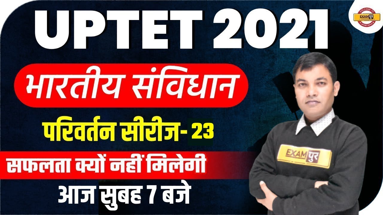 UPTET 2021 Preparation | Indian Polity | Indian Constitution | परिवर्तन Series- 23 | By Rajiv Sir