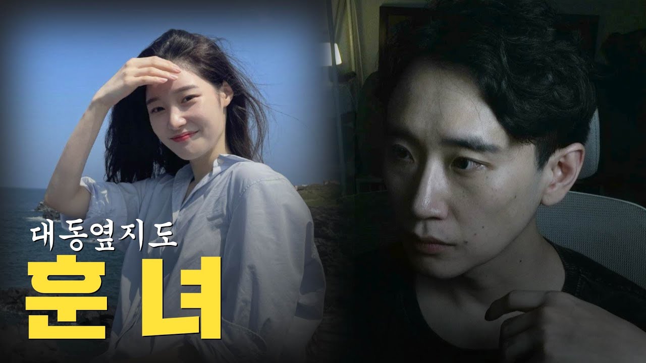 훈녀 : 연애 생태계