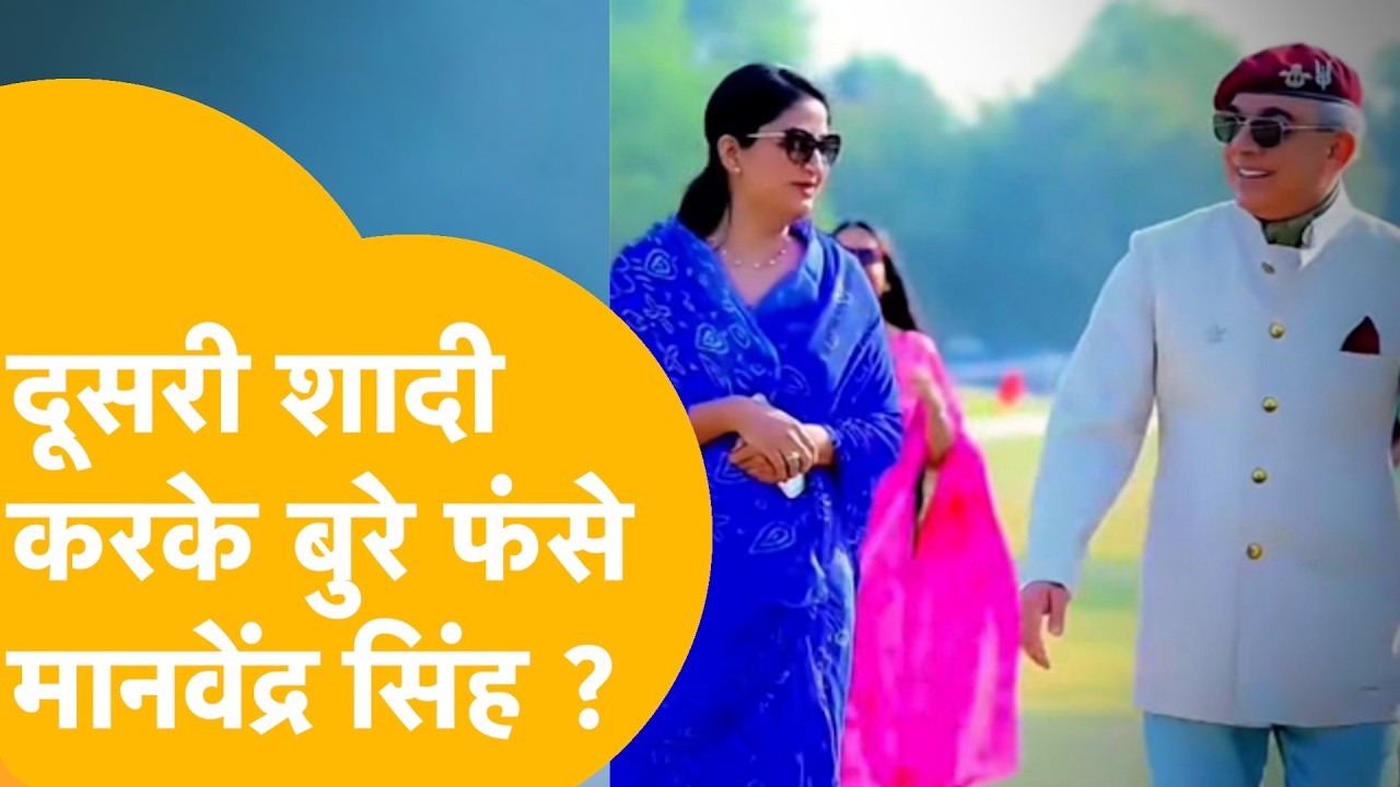 Manvendra Singh की पत्नी की मौत की CBI जांच और उन्हें भाजपा से बाहर करने की मांग !