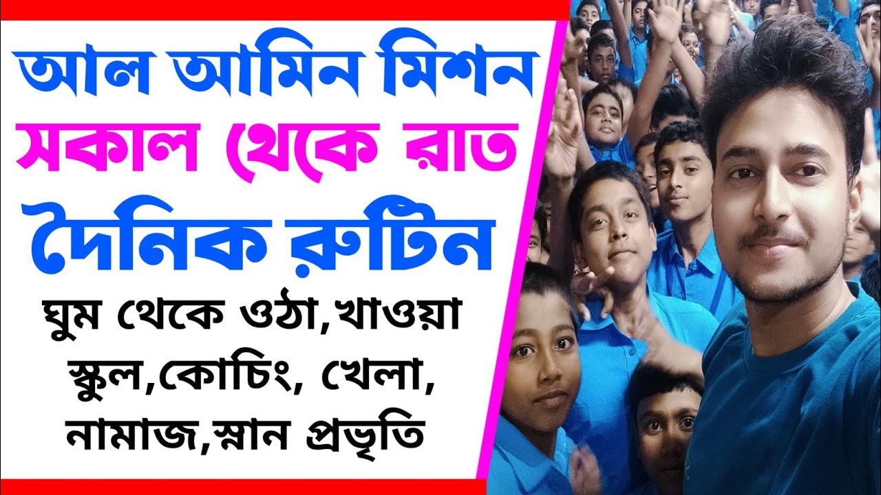 আল আমিন মিশনে সকাল থেকে রাত, দিন কিভাবে চলে?  #mission diary