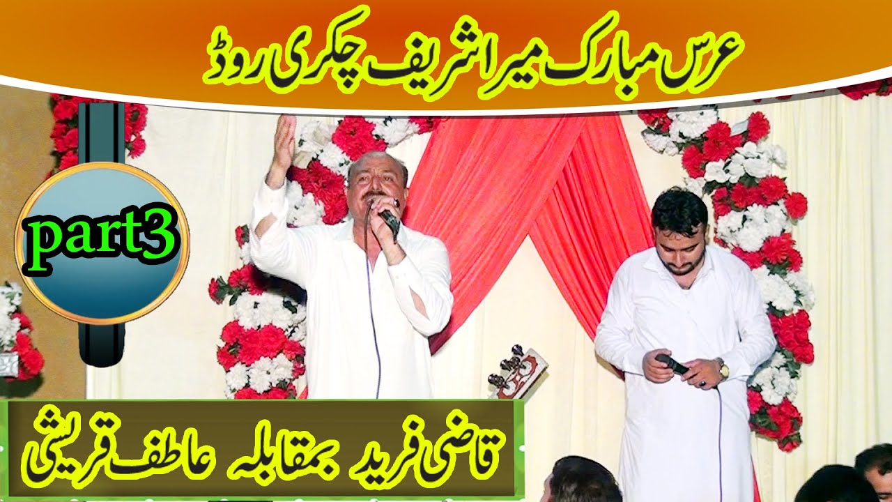 Qazi Fareed vs Atif Qureshi part3