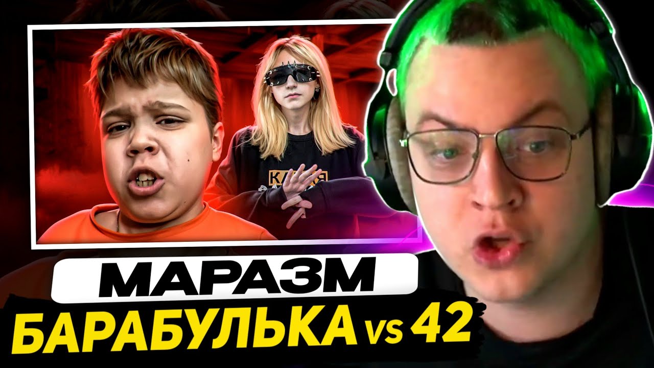 ПЯТЁРКА СМОТРИТ МАРАЗМА - БАРАБУЛЬКА VS 42 БРАТУХИ - САМЫЙ КРИНЖОВЫЙ КОНФЛИКТ