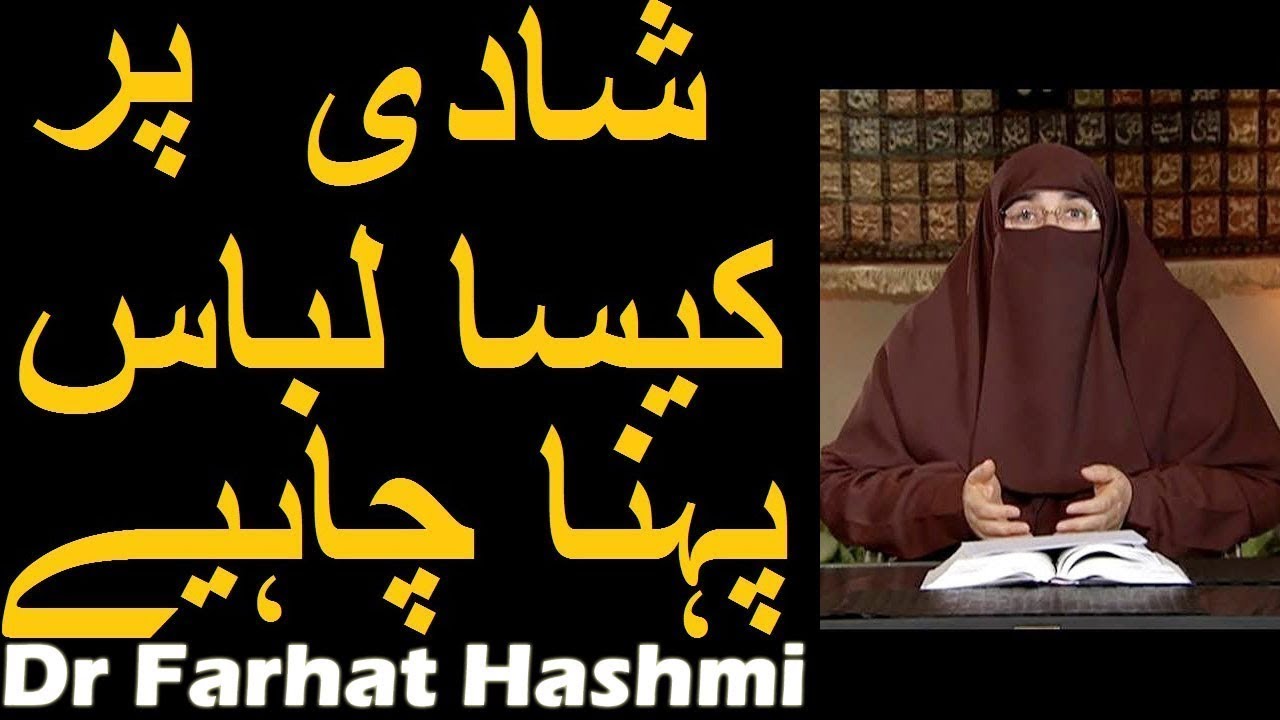 Shadi Par Kaisa Libas Pehenna Chahiye | Dr Farhat Hashmi