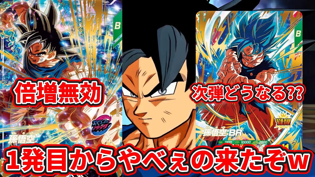 【ドラゴンボールスーパーダイバーズ】1発目からやべぇの来たぞww 遂に公開された9弾GDR身勝手を早速ガチで評価してみた！！