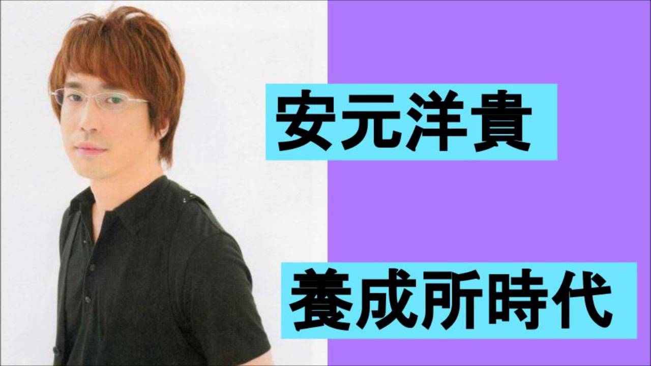【安元洋貴】努力の人!養成所時代の苦労話!ひたすら頑張ったのは､､､
