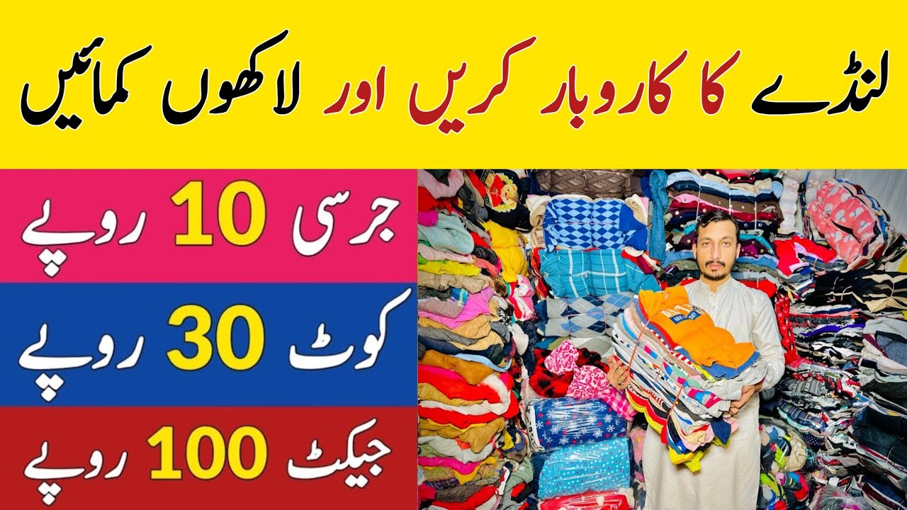 Landa Bazar in Lahore | Men's Jackets | Ladies Sweaters | Long Coat | Wool Shawls | Cloth Business