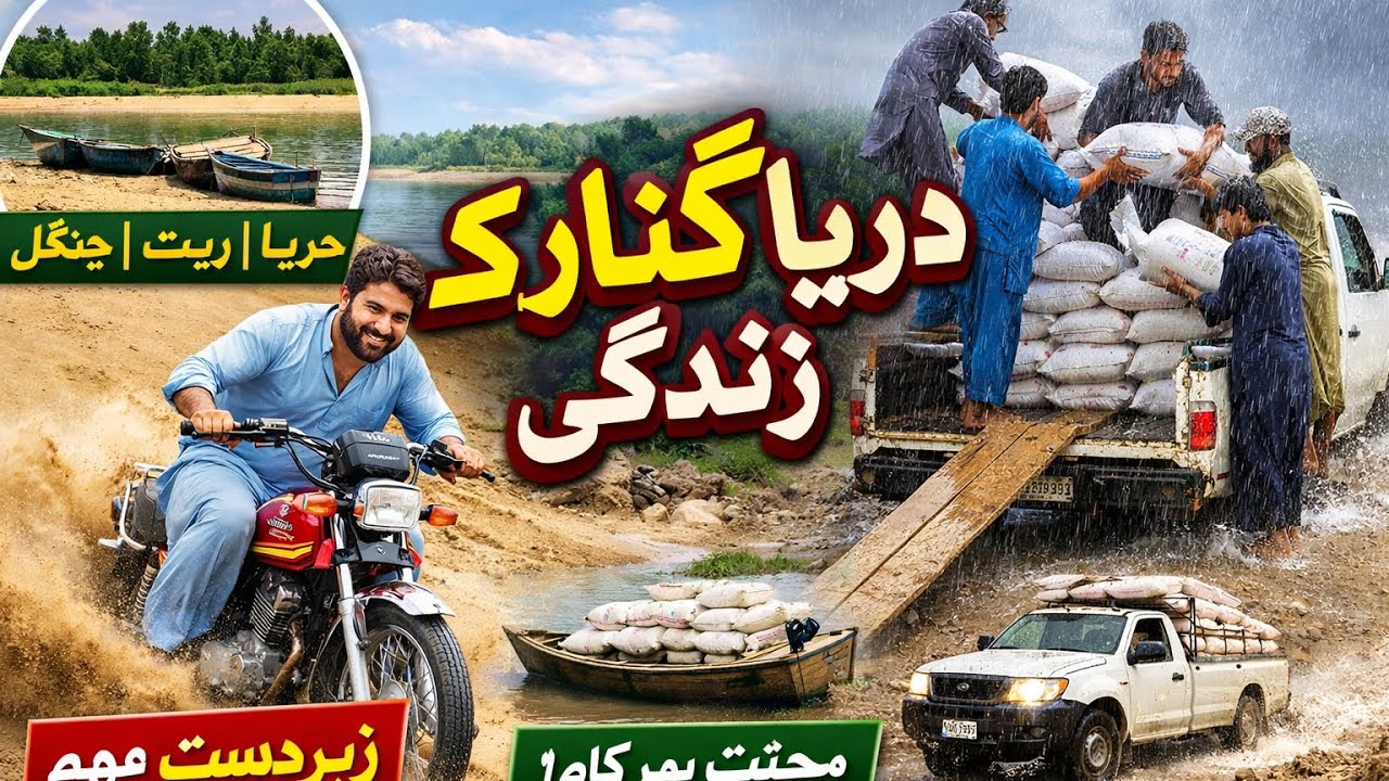 Drya kinary Zindagi 