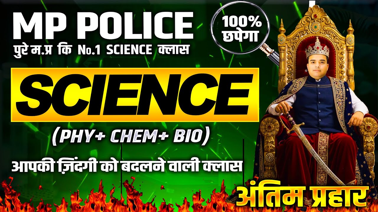 MP Police Constable 2025 |  Science Marathon Live | 09 : 00 PM | 100% Selection | Deepak Rathore Sir