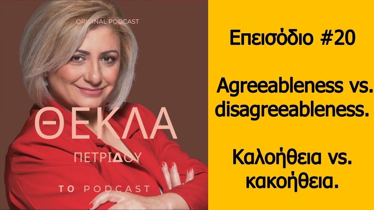 Επεισόδιο #20 Agreeableness vs   disagreeablenss   Καλοήθεια vs   κακοήθεια