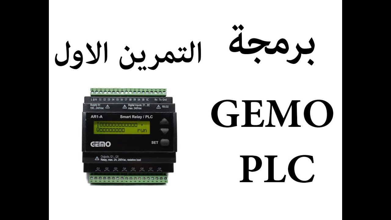التمرين الاول GEMO PLC