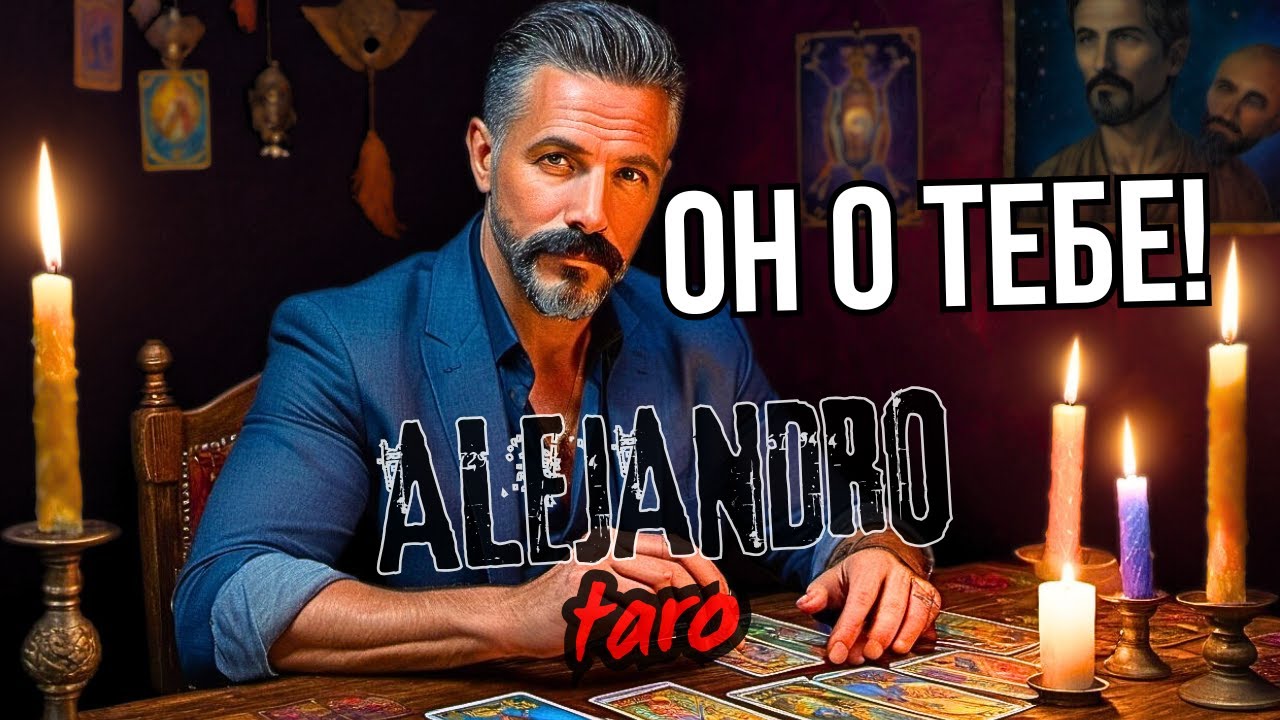 Его Планы На Тебя Меняются Или Нет? 💥 Таро знает ответ!