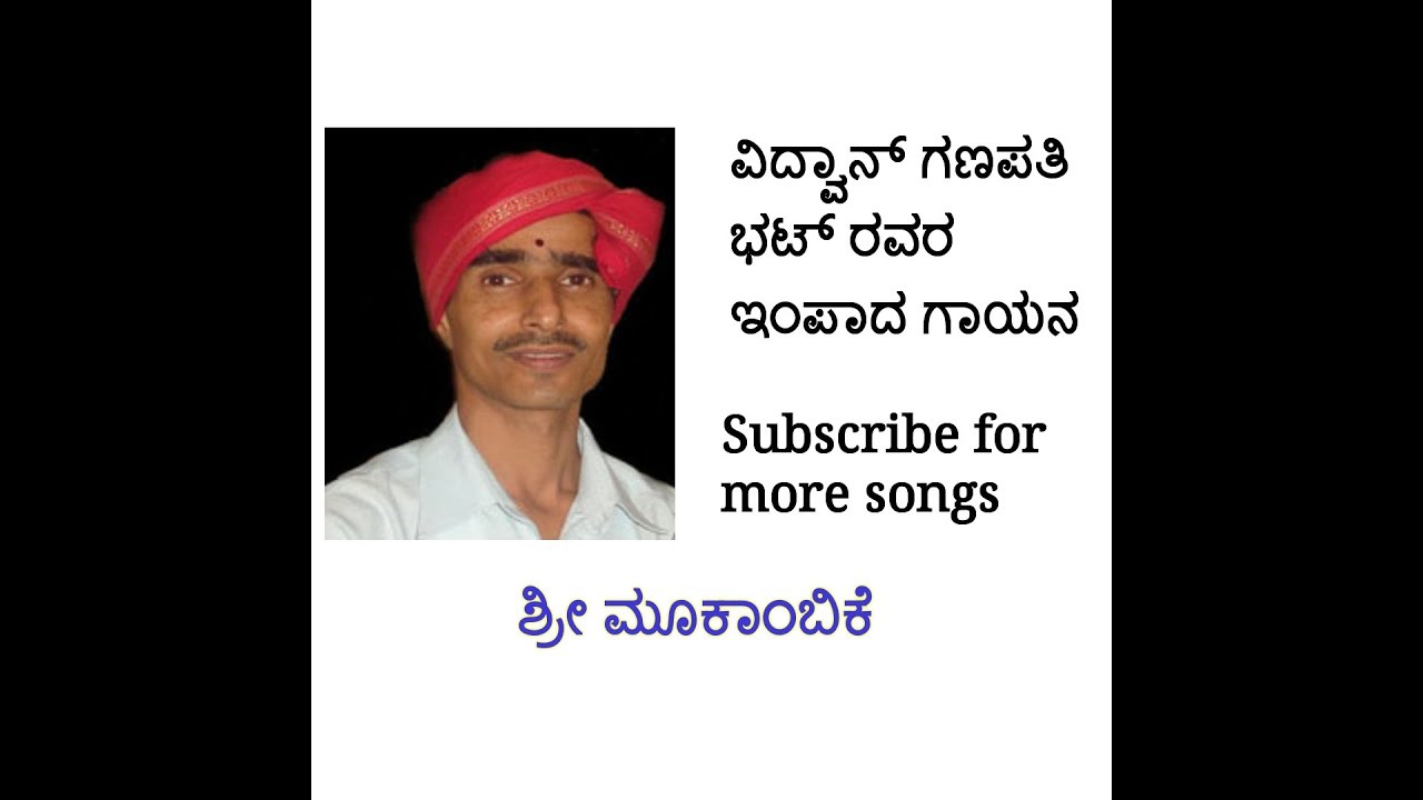 Yakshagana Song By Vidwan Ganapati Bhat - Shree Mookambike
