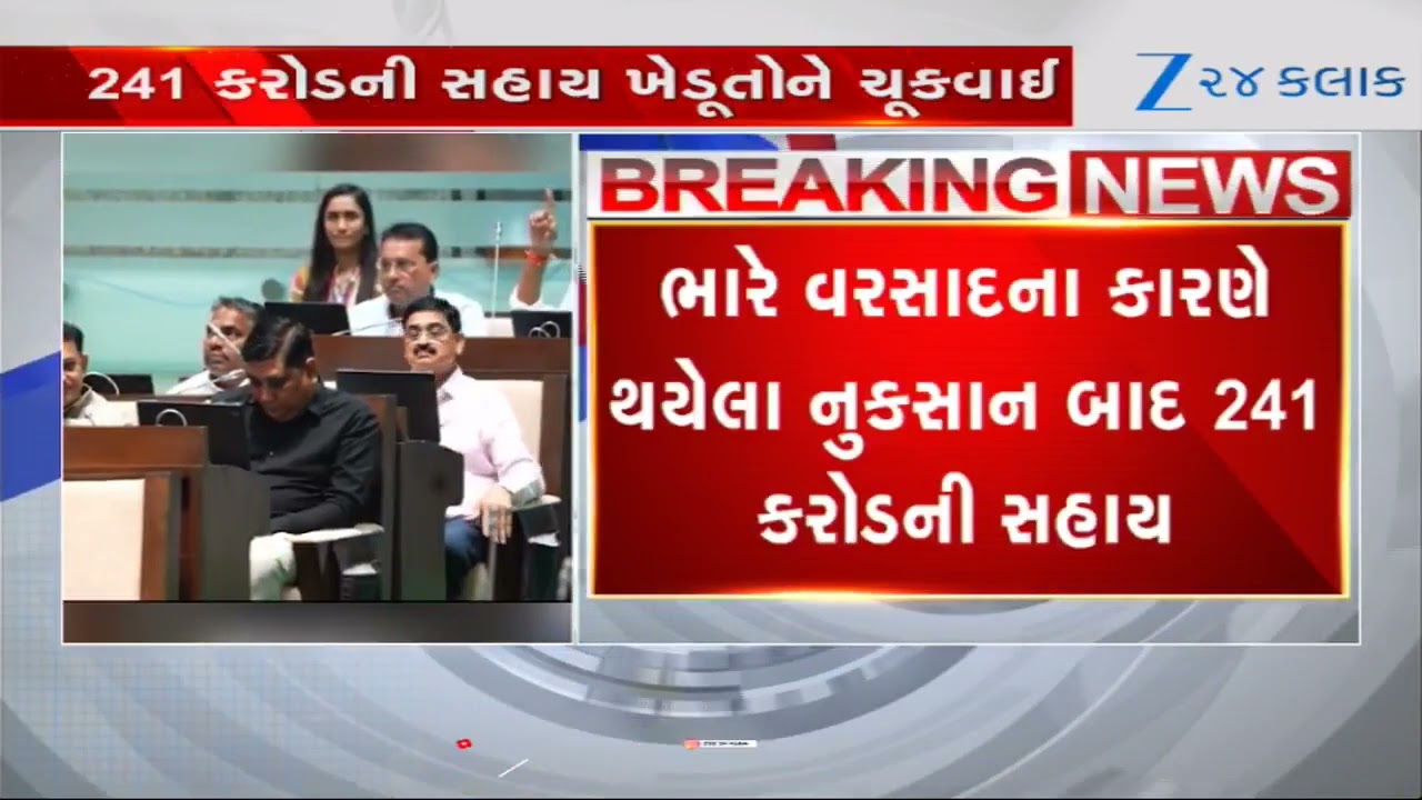 Patanમાં અતિવૃષ્ટિના નુકસાન સામે 241 કરોડની સહાય ચૂકવાઈ; MLA Kirit Patelના સવાલ પર સરકારનો ખુલાસો