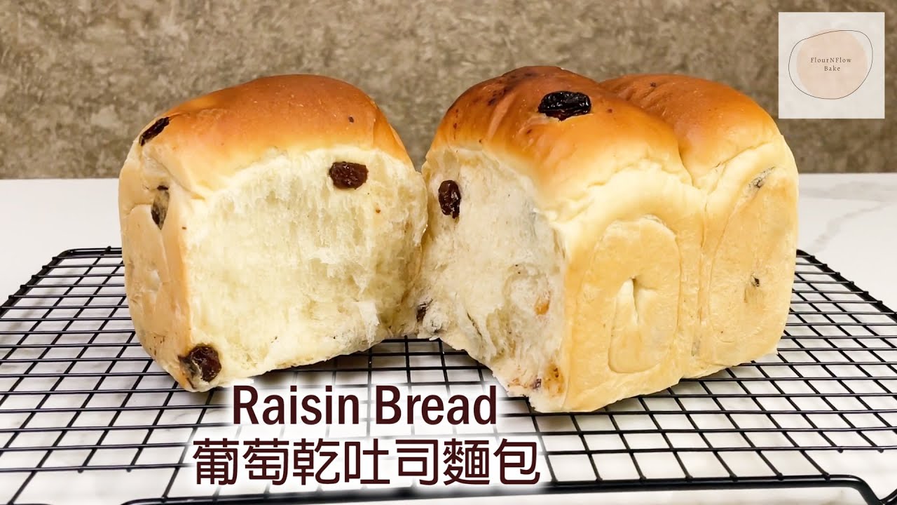 葡萄乾吐司麵包 Raisin Bread｜水合法吐司 ｜無需機器，手揉操作｜No Machine needed｜Hand knead｜Soft & Fluffy｜