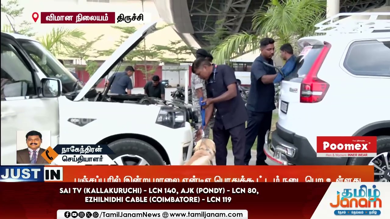 PM Modi Trichy Visit | பிரதமர் வருகையை ஒட்டி திருச்சி விமான நிலையத்தில் பலத்த போலீஸ் பாதுகாப்பு