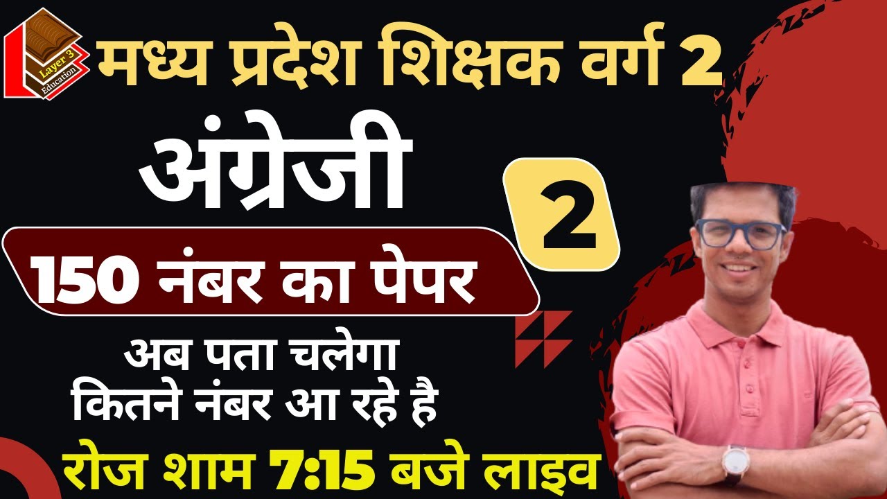Mptet Grade 2 English I Last 10 Days Strategy I 150 Marks paper Solution