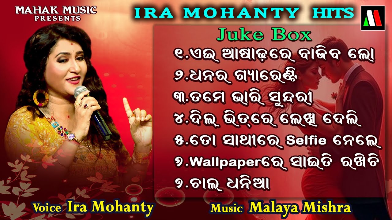 #JukeBox Ira Mohanty Hits Jukebox | Malaya Mishra | Monsoon Creatives