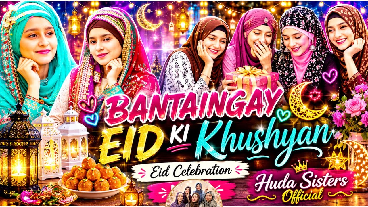 Eid Ul Fitr Special Nasheed | Huda Sisters |  Naats | Huda Sisters Official