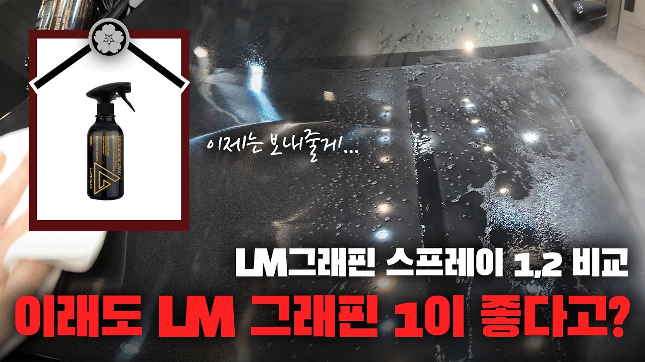 루미너스 LM 그래핀 1,2 비교 (faet. 신형이 최고)