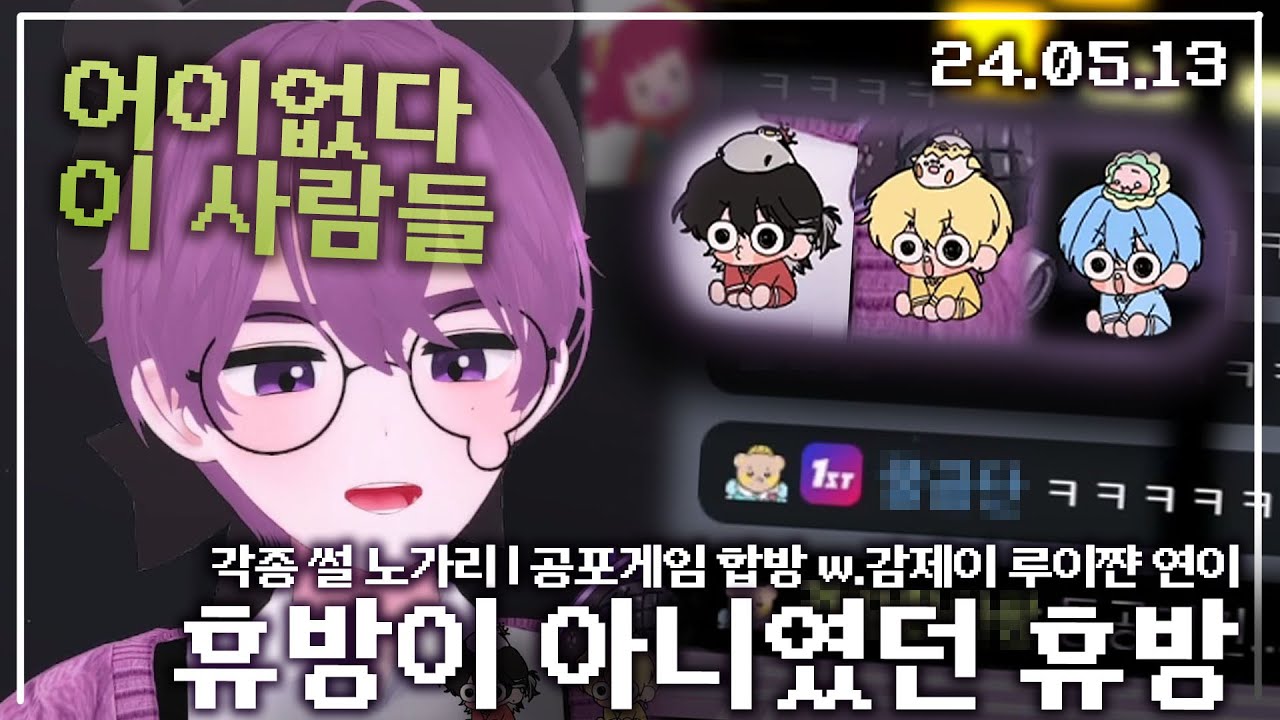 【애덕】 애덕 없는 애덕 합방 썰 | 공포게임 School labyrinth w.감제이 루이쨘 연이 | 콧물없이 못 보는 김치말이국시 먹방 | 24.05.13
