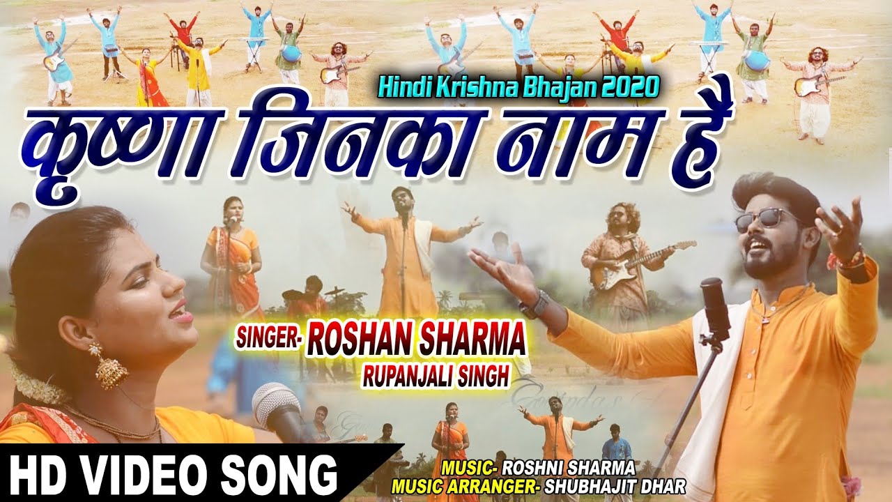 कृष्ण जिनका नाम है (Krishna Jinka Naam Hai Gokul Jinka Dham Hai Bhajan) By Govinda's Tune