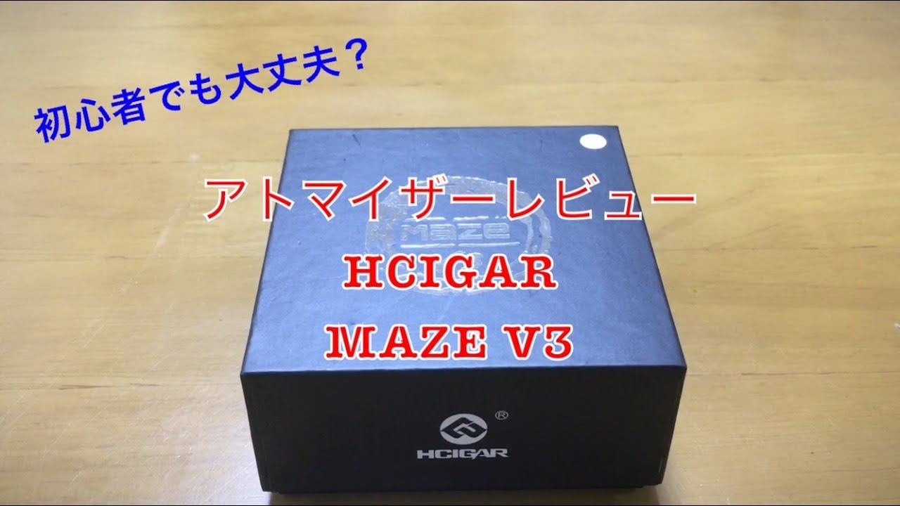 【VAPE】初心者でも大丈夫か？　HCIGAR MAZE V3を買いました　アトマイザーレビュー【電子タバコ】