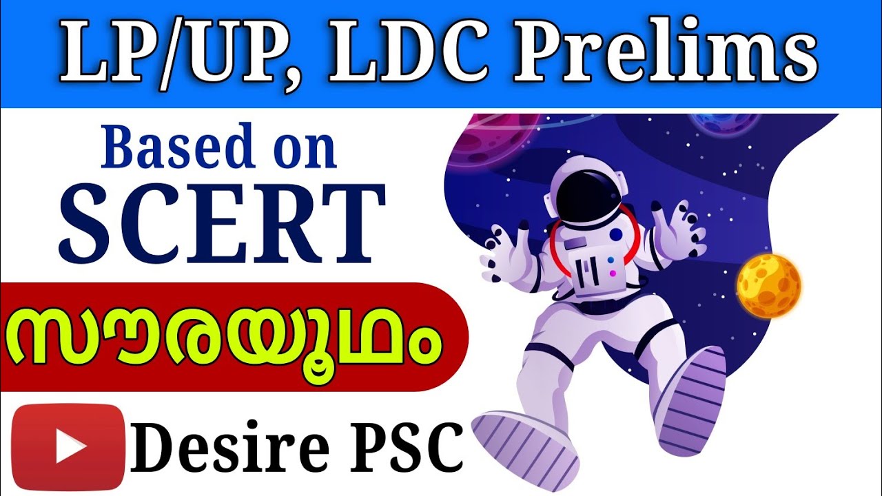 സൗരയൂഥം/Solar System || LP/UP , LDC prelims