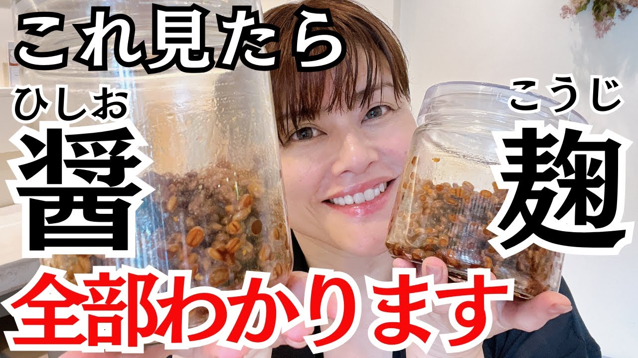 【保存版】発酵調味料の醤について麹の専門家が分かりやすく解説！醤麹の作り方から麹の違い・醤レシピの違いについてもご紹介しました