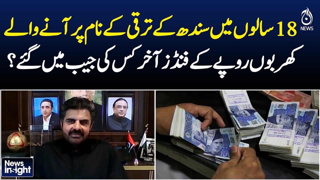 Sindh Development Funds Questioned | Where Did Trillions Go? - Aaj News