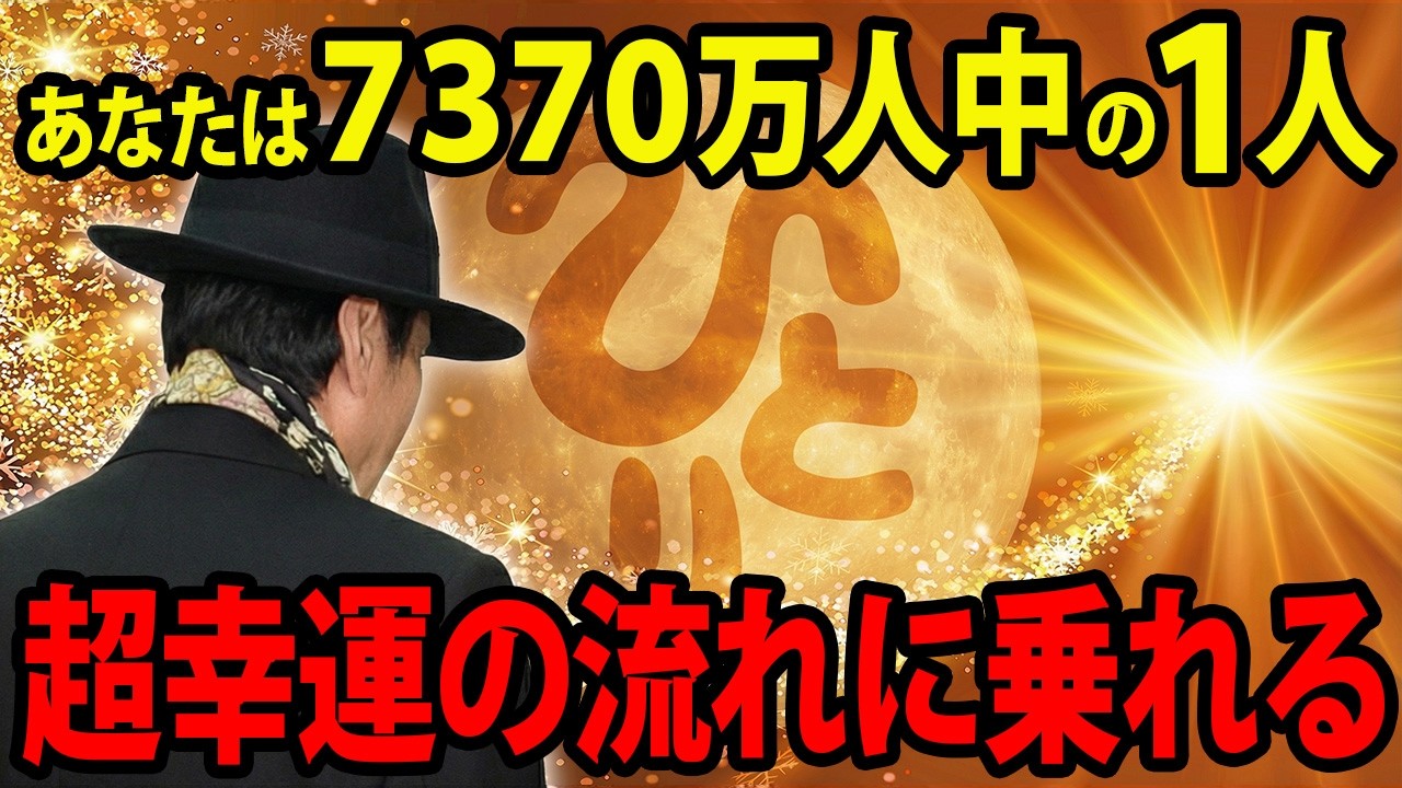 【斎藤一人】一生懸命なのに報われない…それは戦い方を知らないから。勝ち方を知らないまま終わりますか？