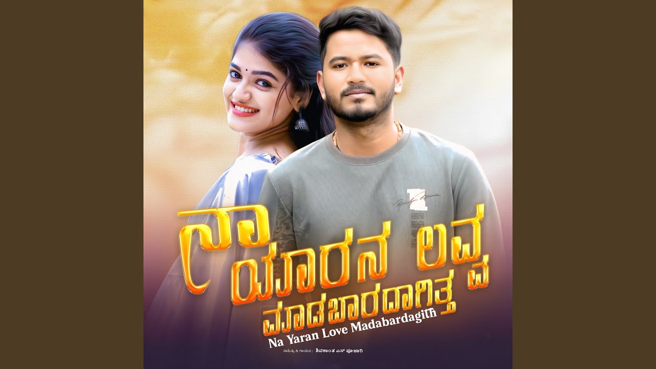 Na Yaran Love Madabardagith
