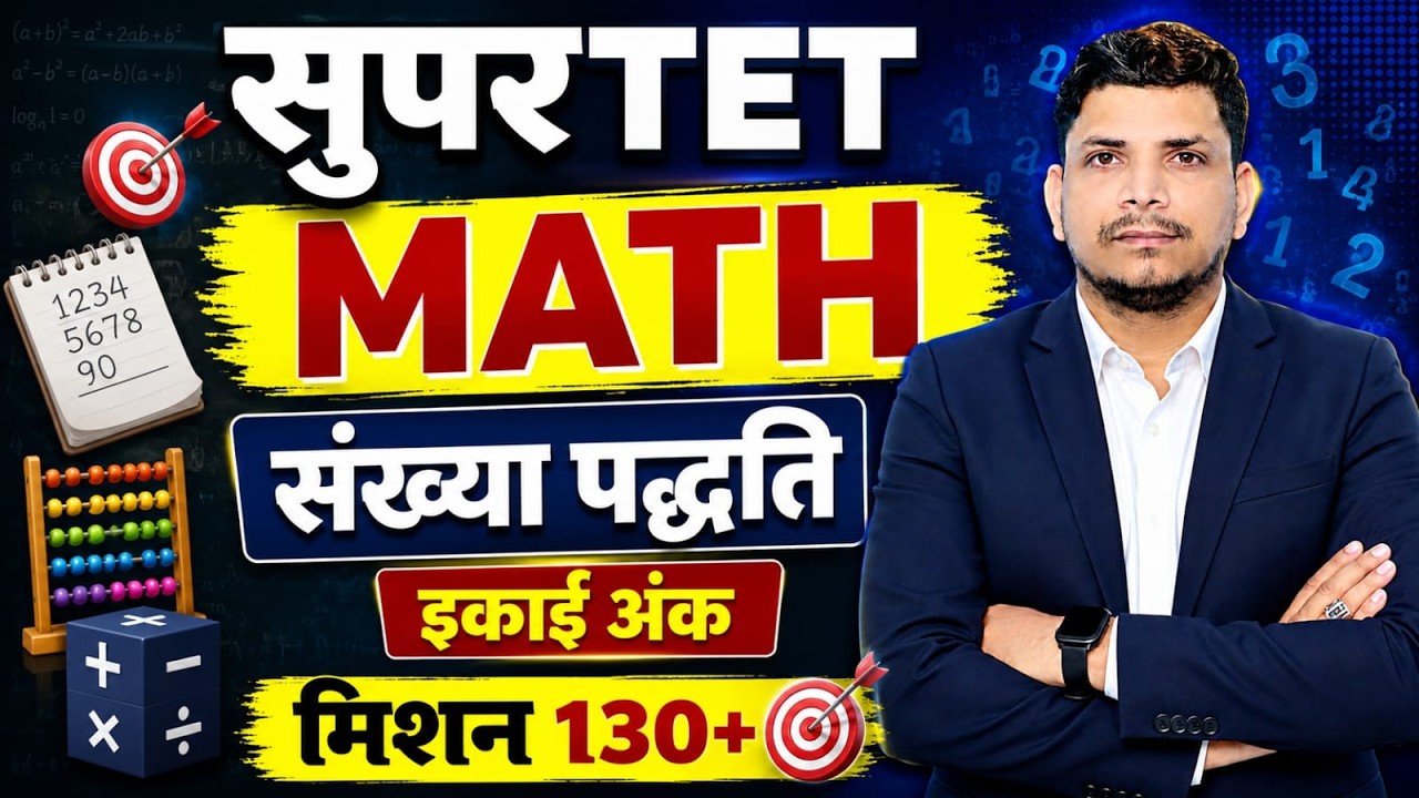 Awesome Super TET Class Starts / Super TET Class / Super TET Math Class / SUPER TET 2026 / SUPER ...
