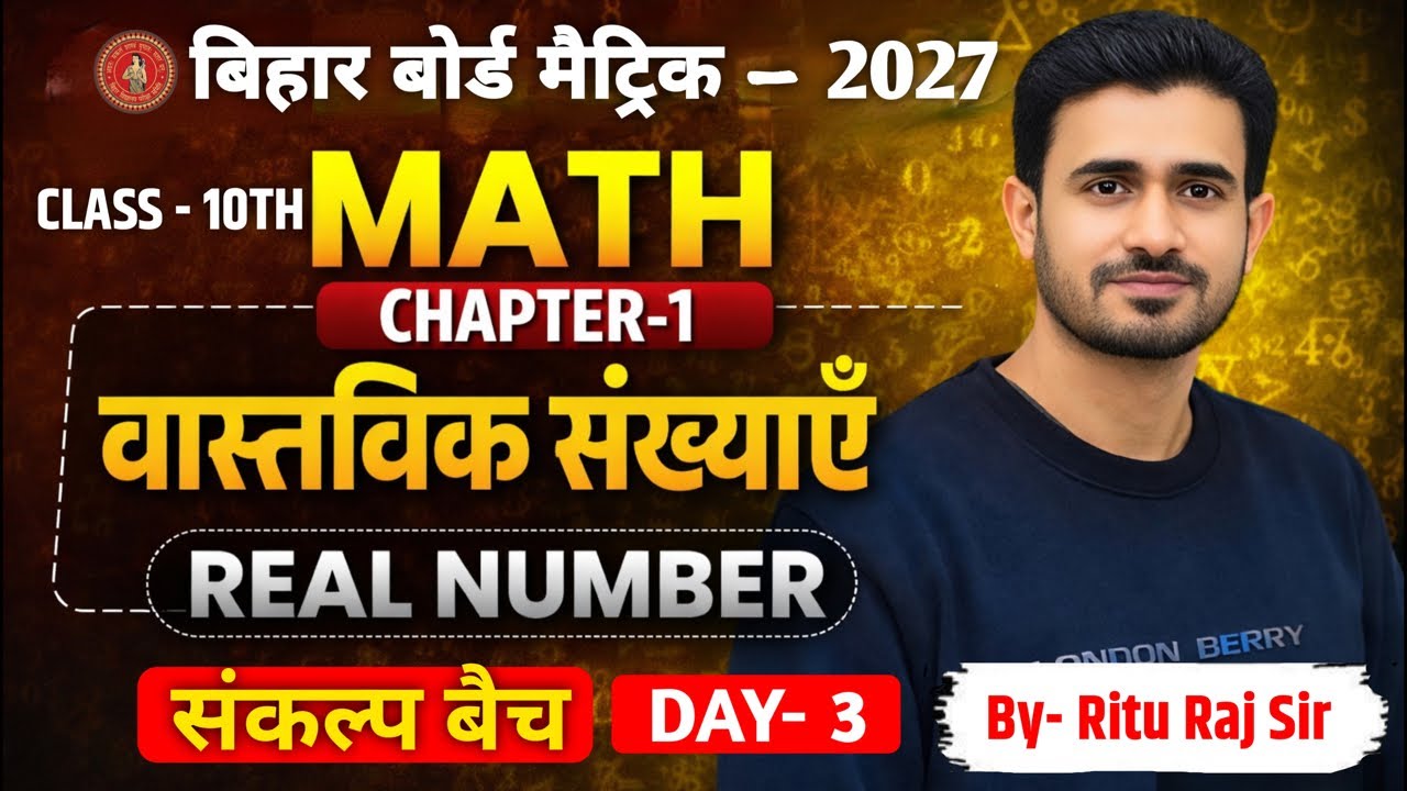 Class 10 Maths Chapter 1.2 All Questions Solution | Factors LCM HCF | By Ritu Raj Sir