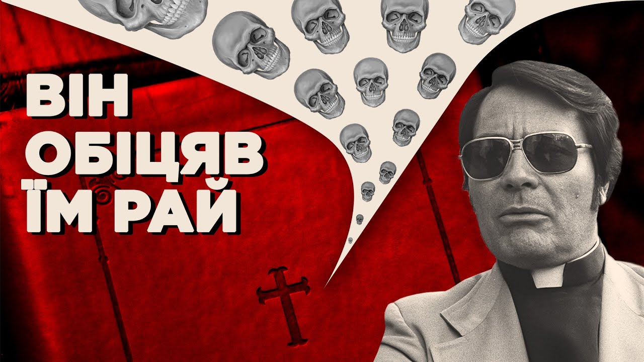Джонстаун: наймасовіший суїцид в історії. Церква Храм Народів, та рай на землі. Джим Джонс | WAS