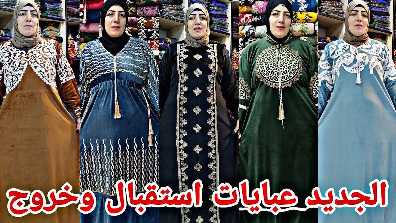 عبايات كرداسه الجديد دايما عندنا اشيك عبايات 2024 شتوي قطيفه هايدي مستورد بسعر المصنع شحن لاي مكان 💃