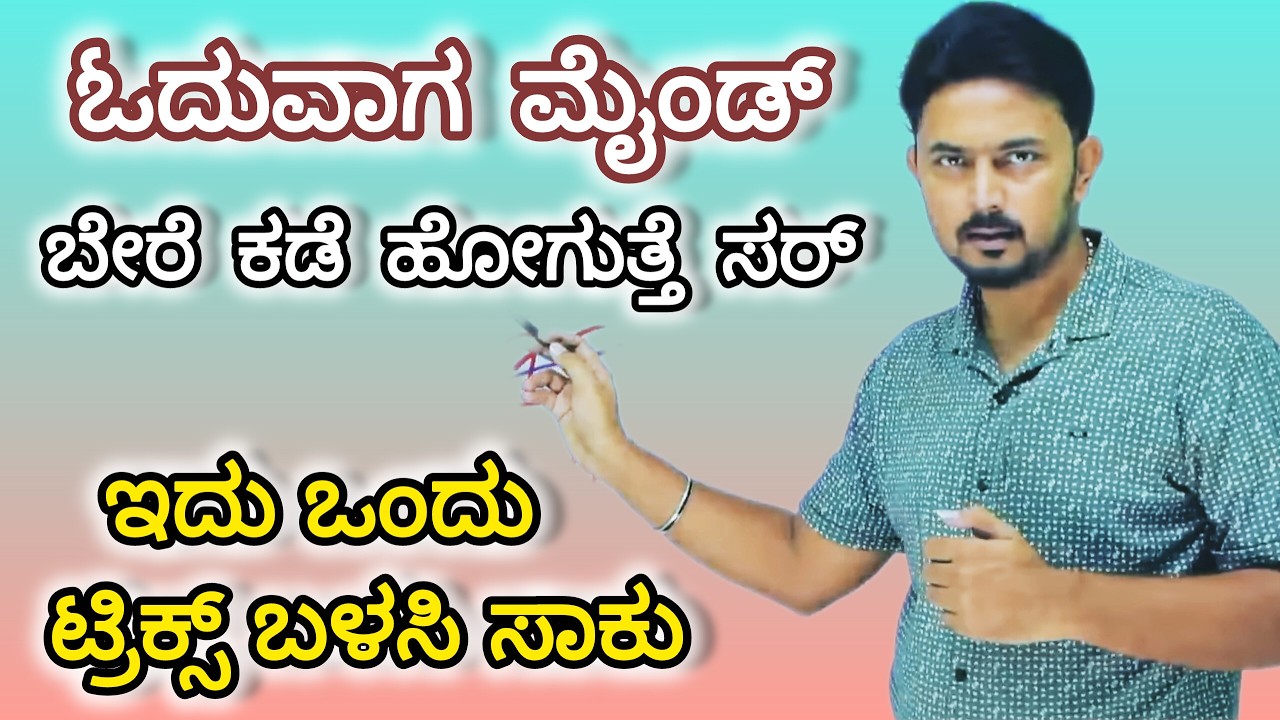 ಮೈಂಡ್ ಬೇರೆ ಬೇರೆ ಕಡೆ ಹೋಗುತ್ತೆ ಸರ್ 😔 || Ishwar Giri sir motivation video